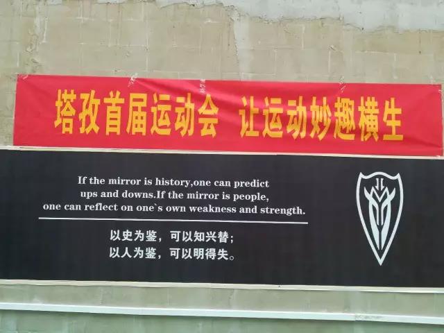 塔孜首屆運(yùn)動(dòng)會(huì)，讓運(yùn)動(dòng)妙趣橫生