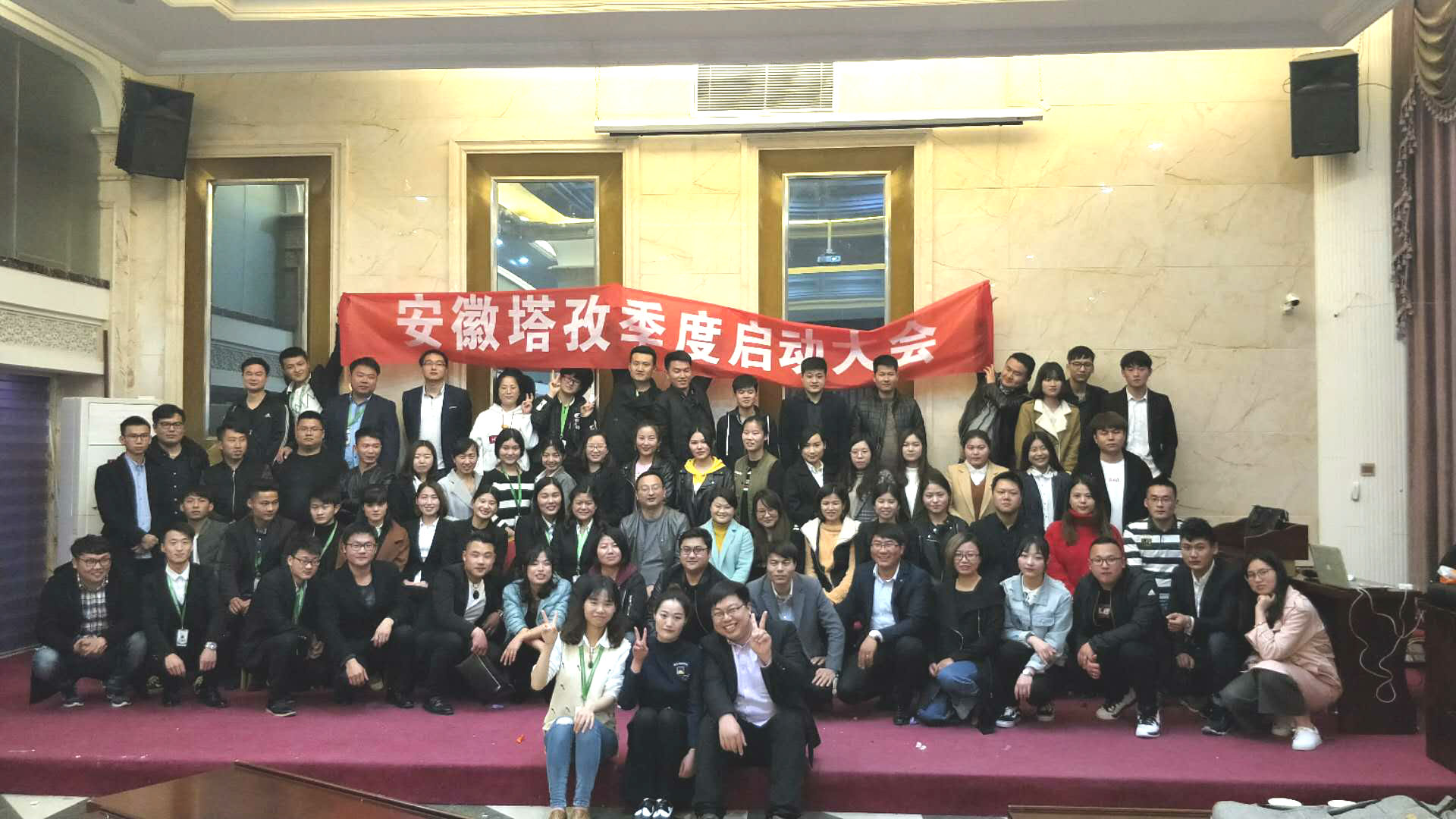 安徽塔孜季度啟動(dòng)大會(huì)——金三銀四，再創(chuàng)輝煌！