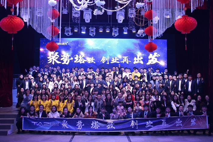 聚勢塔孜，創(chuàng)業(yè)再出發(fā)——塔孜2018年年會盛典