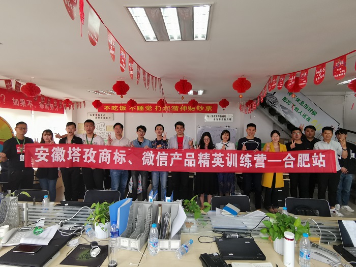 2019塔孜商標(biāo)、微信產(chǎn)品精英訓(xùn)練營(yíng)