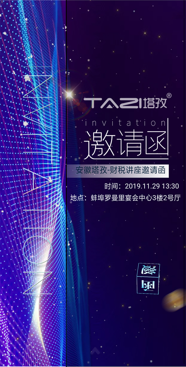塔孜丨財稅專場講座期待你的到來?。?！