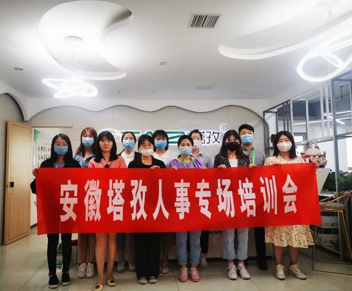規(guī)范管理 制度先行▏塔孜集團5月人事培訓會議圓滿落幕！