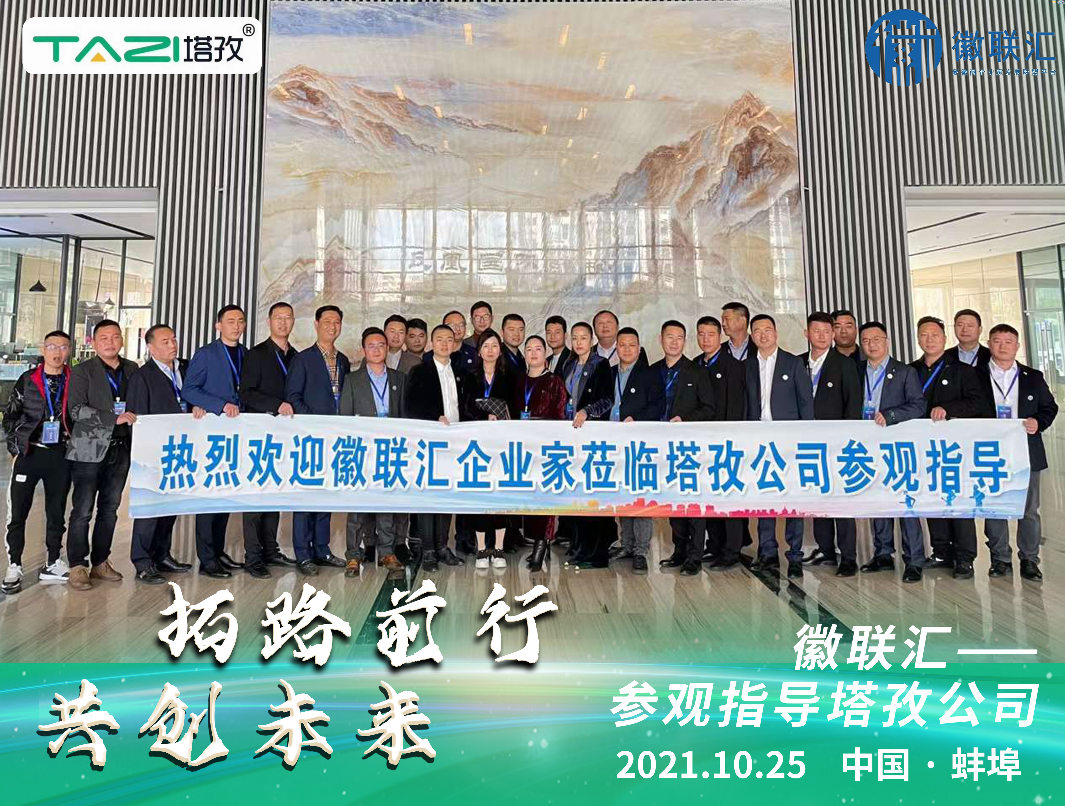 塔孜| 熱烈歡迎徽聯(lián)匯企業(yè)家蒞臨塔孜公司參觀指導(dǎo)！