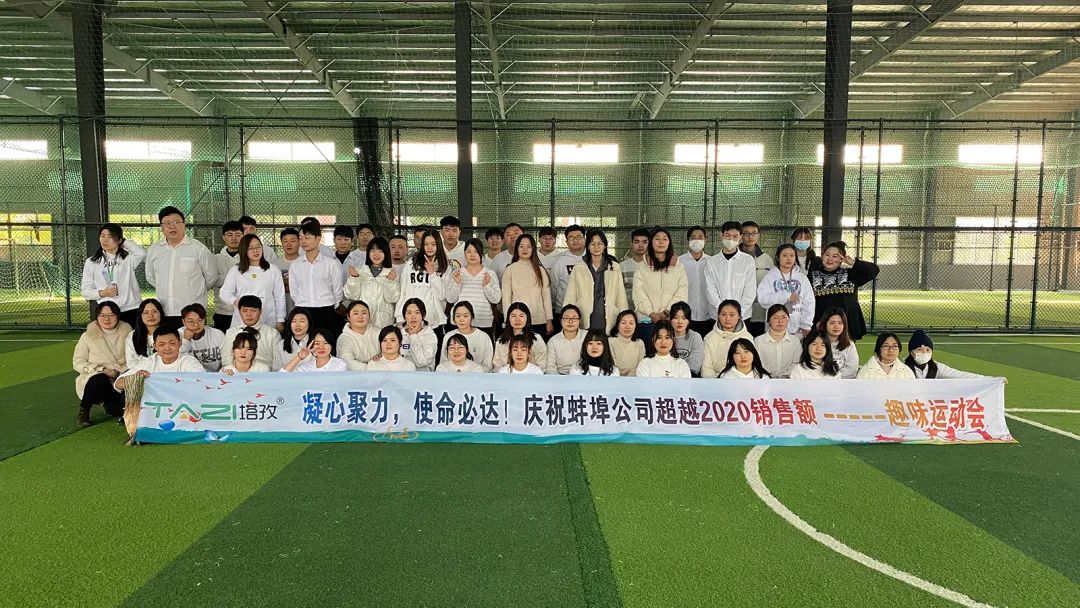 塔孜|砥礪前行，萬眾一心；收官之戰(zhàn)，火力全開——12月份啟動大會圓滿落幕