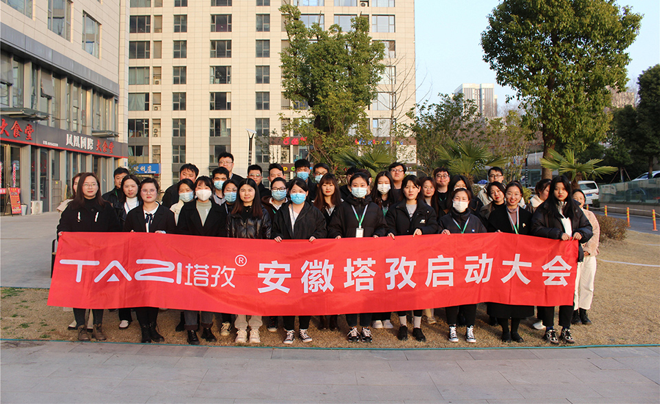塔孜︱拓路前行，領跑未來，3月份啟動大會圓滿落幕！
