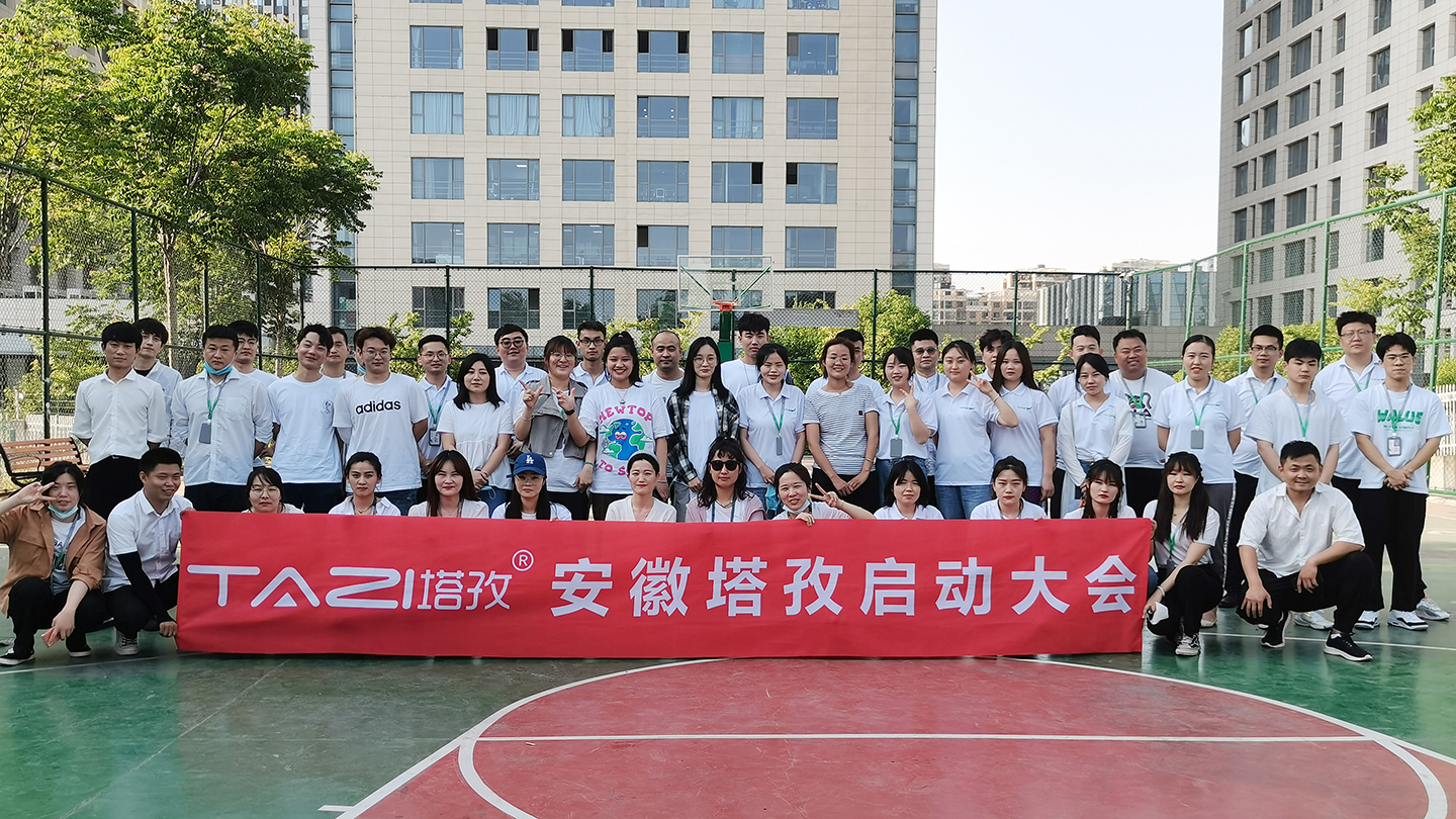 塔孜︱百日攻堅收戰(zhàn)果，年中沖刺齊發(fā)力，6月份啟動大會圓滿落幕！