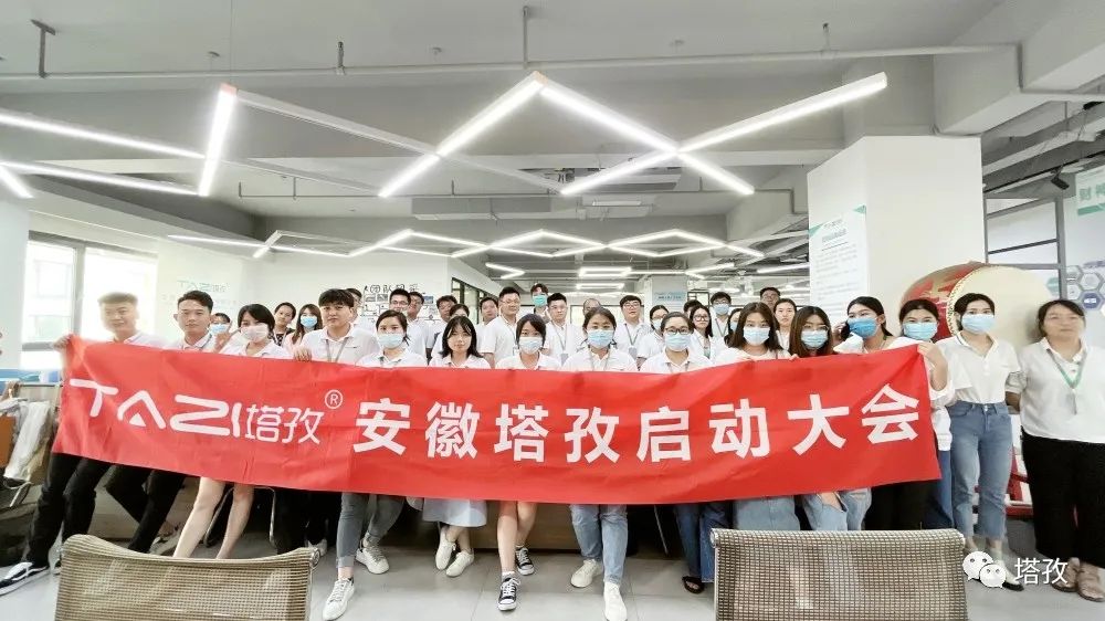 開始就沖刺 零秒不放棄 | 塔孜公司8月份啟動(dòng)大會(huì)圓滿落幕！