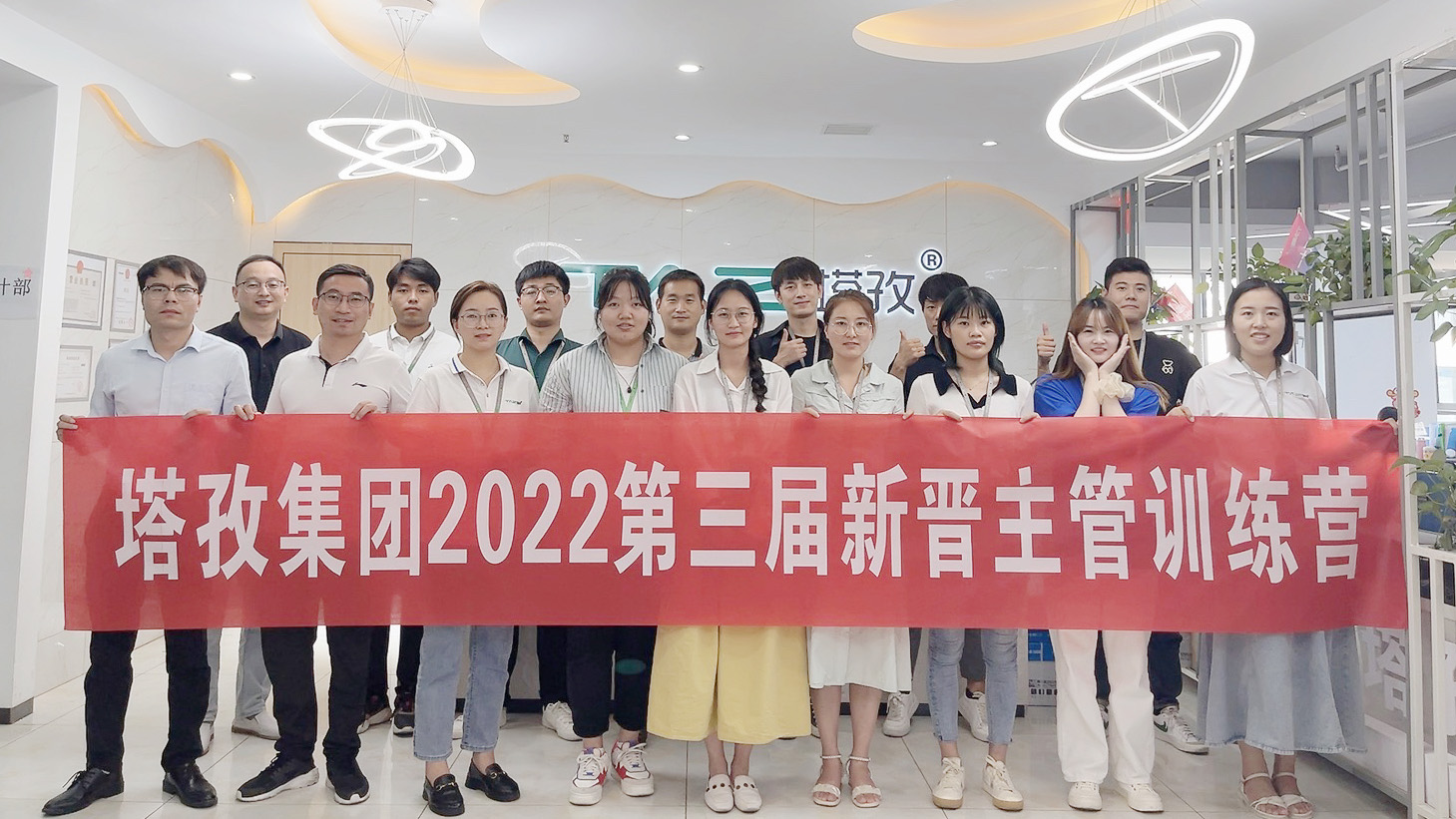 塔孜集團2022第三屆新晉主管訓(xùn)練營圓滿落幕！