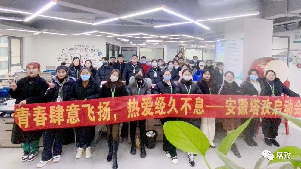 收官之戰(zhàn)，迎戰(zhàn)兔年 | 塔孜公司12月份啟動大會圓滿落幕！