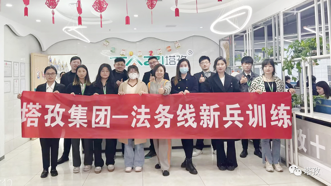 成長賦能 | 塔技集團(tuán)法務(wù)線第一期新兵訓(xùn)練營圓滿落幕！