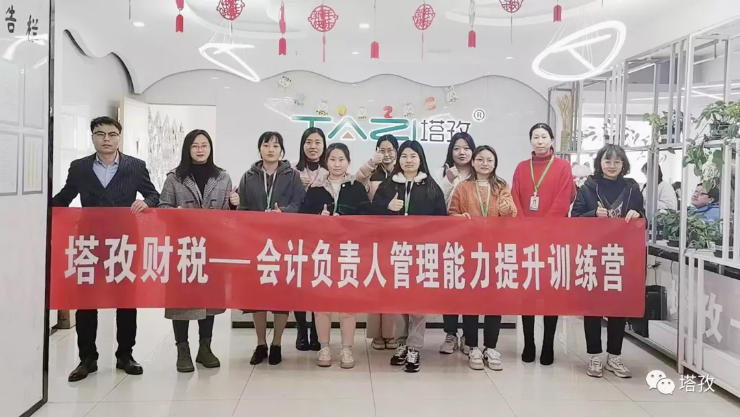 成長賦能 | 塔孜財稅會計負(fù)責(zé)人管理層能力提升訓(xùn)練營圓滿舉辦！