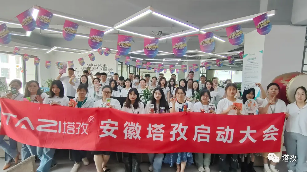 童心未泯，與你“童”行 | 塔孜科技集團(tuán)6月啟動(dòng)大會(huì)圓滿落幕！
