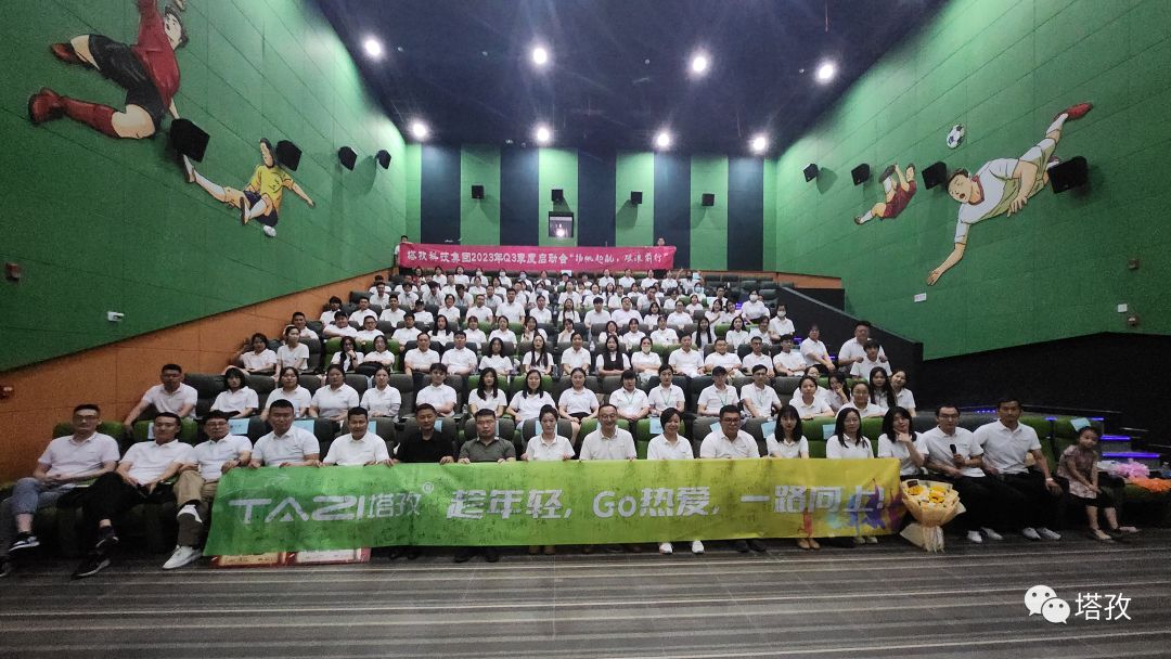 揚(yáng)帆起航 | 2023年塔孜科技集團(tuán)年中會(huì)議圓滿落幕！