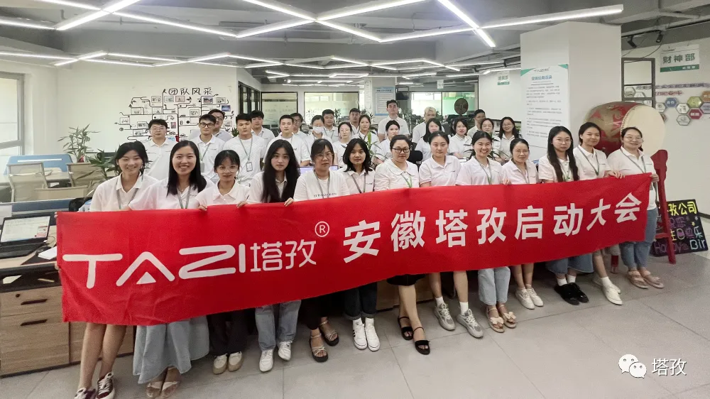 絢爛八月，美好將至 | 塔孜科技集團(tuán)8月啟動(dòng)大會(huì)圓滿落幕！