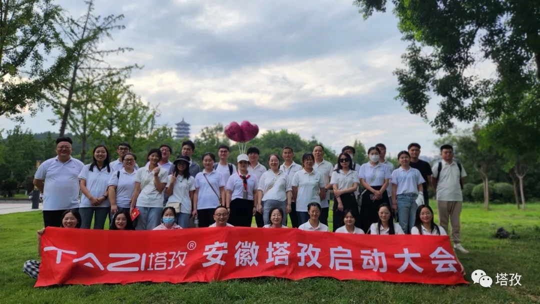 塔孜科技集團9月份啟動大會圓滿落幕！