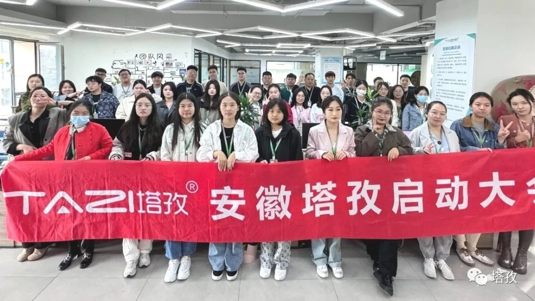 塔孜科技集團10月啟動大會圓滿結(jié)束！