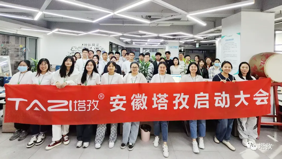 塔孜科技集團11月啟動大會圓滿落幕！