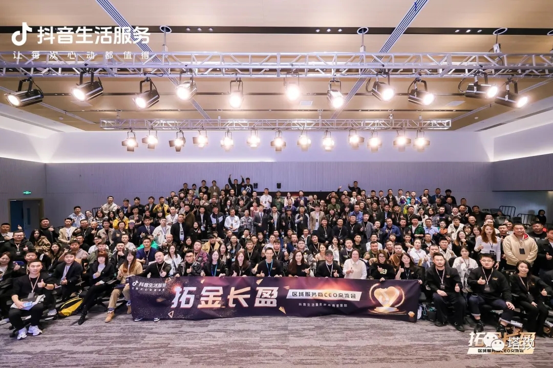 塔孜科技集團(tuán)總裁盧義春受邀參加抖音區(qū)域服務(wù)商CEO交流會(huì)！