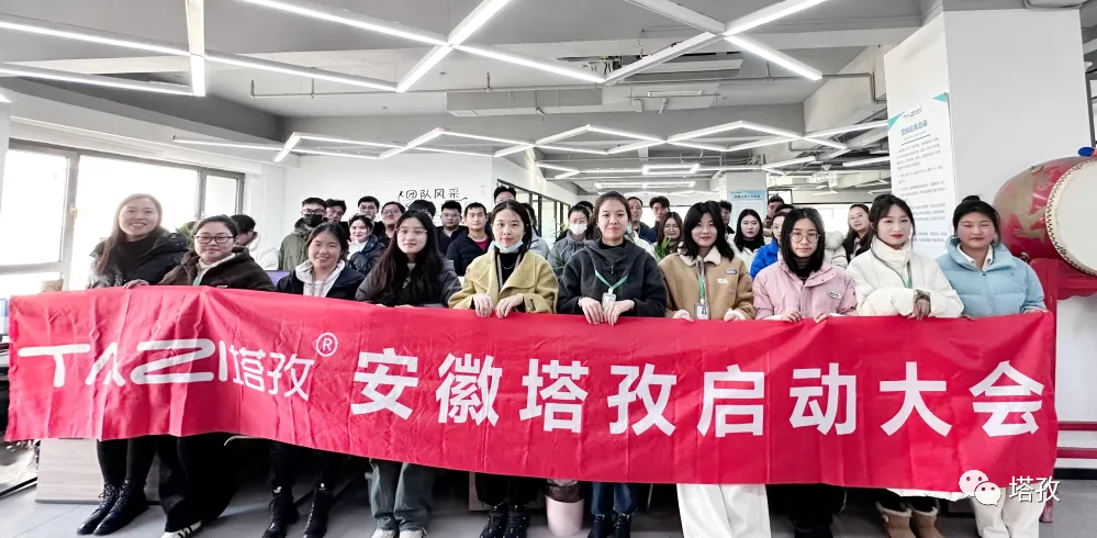 塔孜科技集團(tuán)12月啟動(dòng)大會(huì)圓滿落幕！