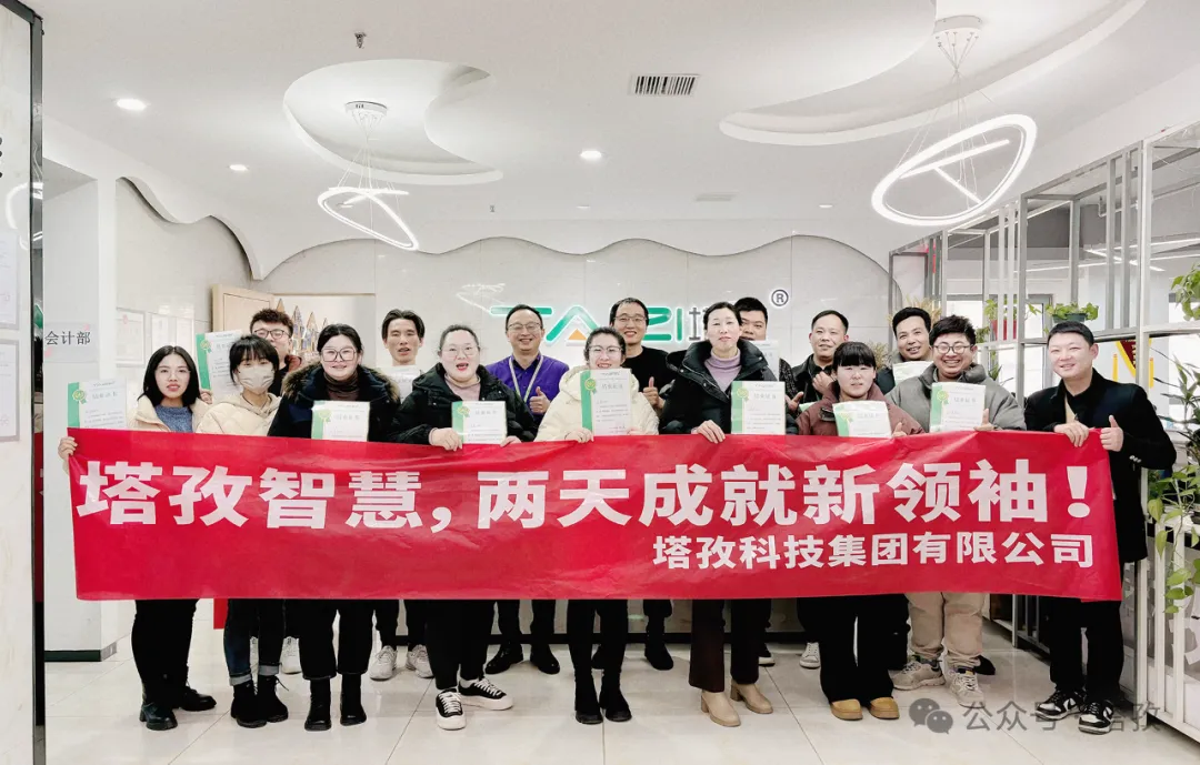 成長賦能 | 塔孜科技集團2024第一期新晉管理訓練營圓滿通關(guān)！