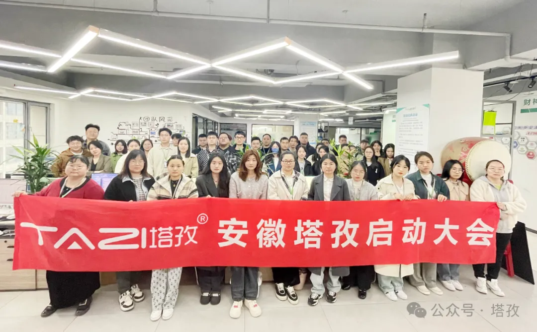 塔孜科技集團4月啟動大會圓滿召開！