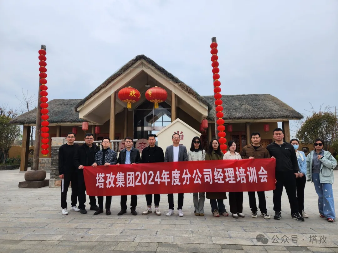 成長賦能 | 塔孜財稅2024年分公司經理培訓會議成功舉辦！