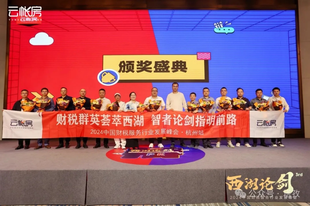 塔孜科技集團總裁盧義春受邀參加中國財稅服務行業(yè)發(fā)展峰會！