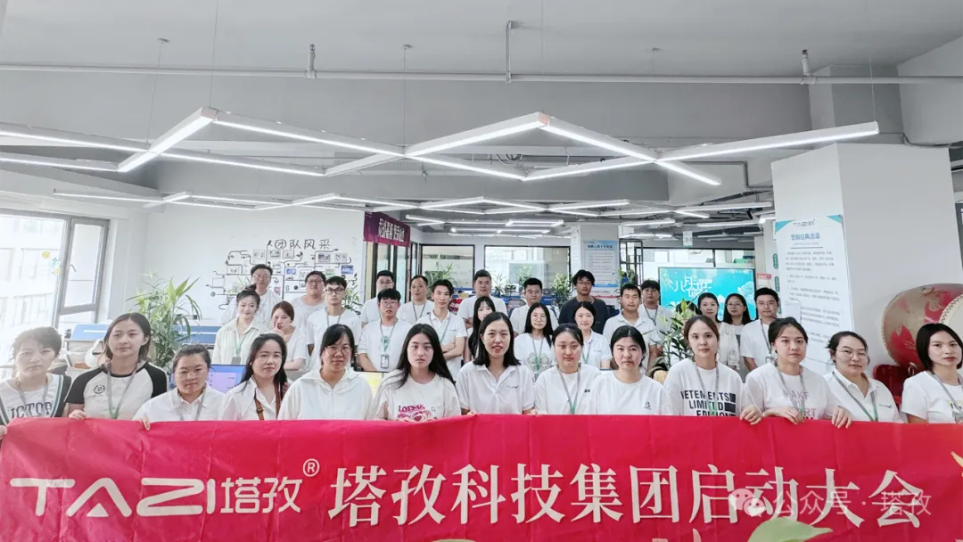 塔孜科技集團(tuán)8月份啟動(dòng)大會(huì)圓滿舉辦！