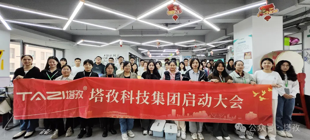 塔孜科技集團10月份啟動大會圓滿舉辦！