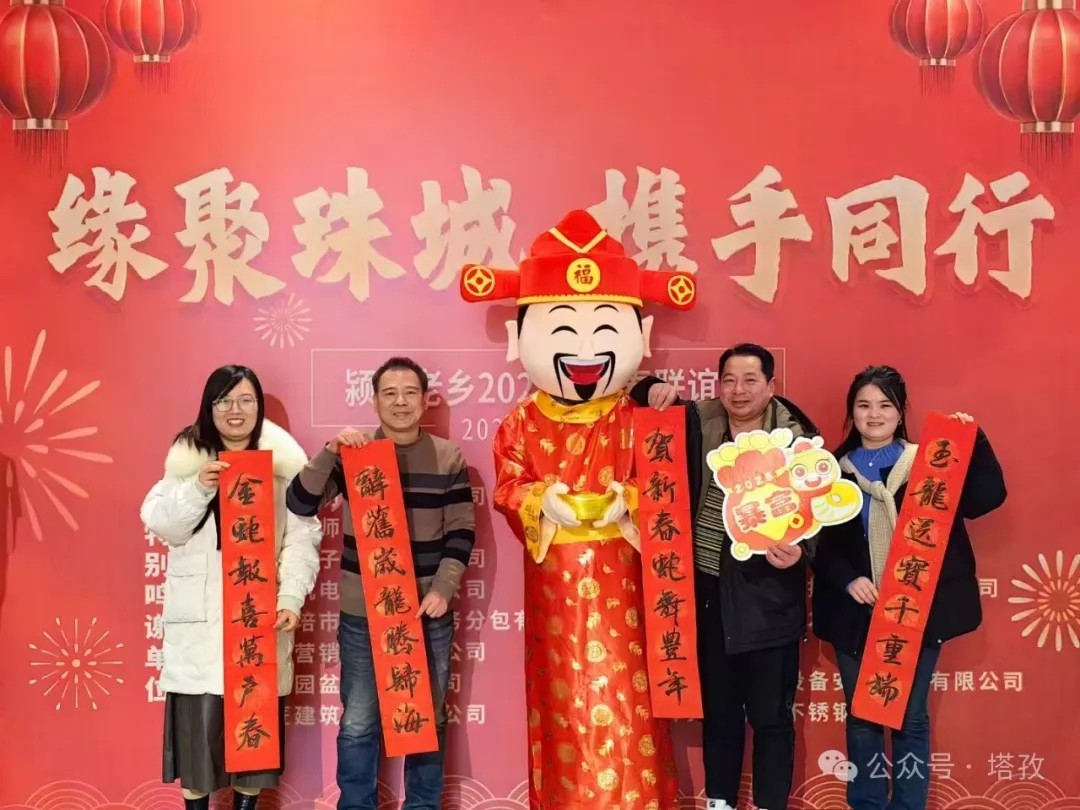 塔孜科技集團受邀參加潁上老鄉(xiāng)2025年新春聯(lián)誼會！