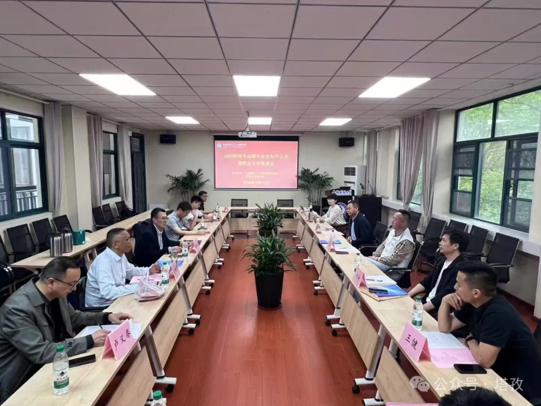 塔孜科技集團(tuán)出席蚌埠市品牌學(xué)會2025年度重要會議，共商校企合作新路徑！