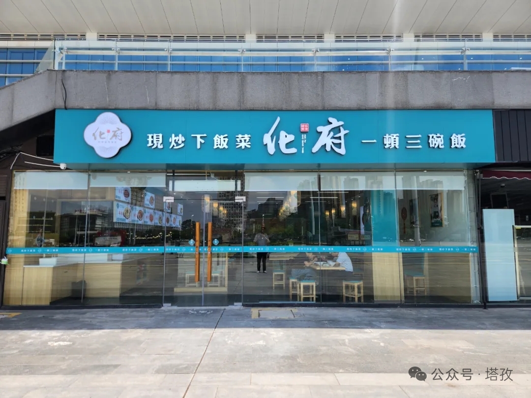 7月31日鎖定！塔孜旗下餐飲，化府小碗菜蚌埠高鐵南站新店開業(yè)，優(yōu)惠多多！