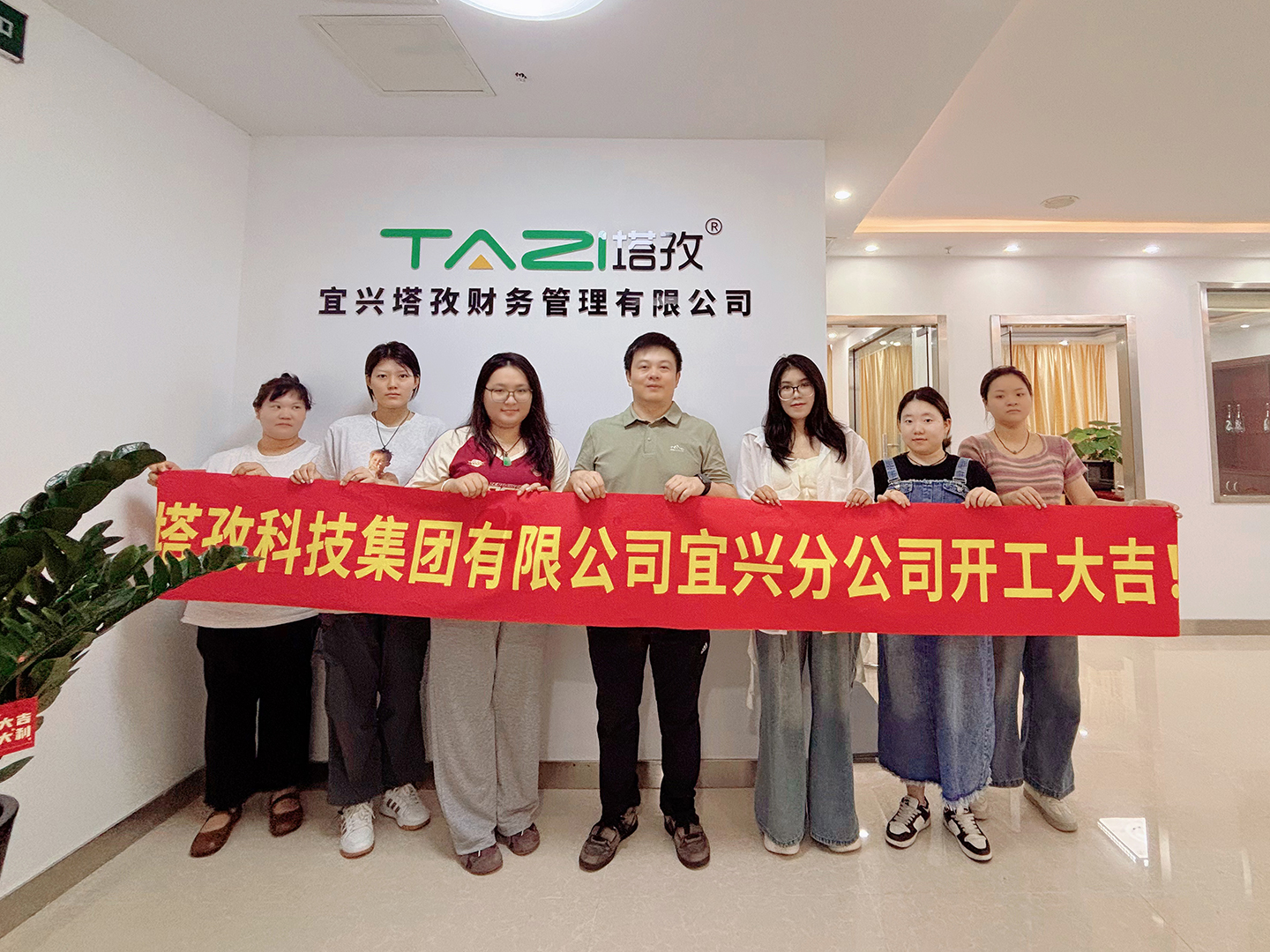 【重磅喜訊】塔孜科技集團(tuán)再拓疆土！泰州、宜興、武昌三家分公司正式啟航！