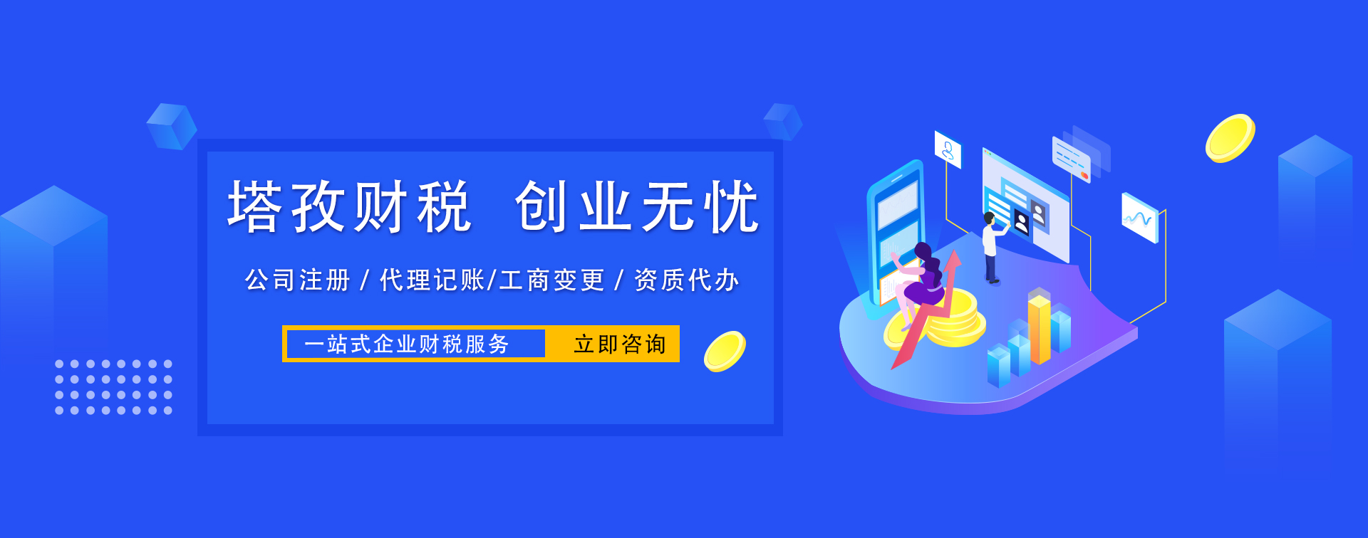 塔孜財(cái)稅，蚌埠代理記賬